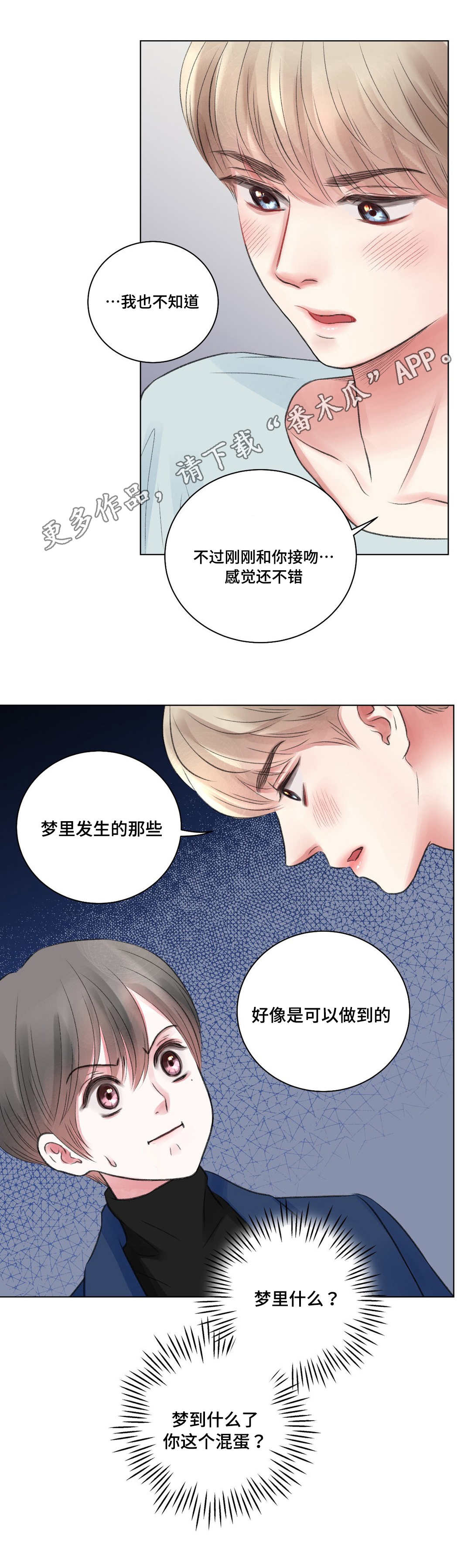 《接纳者》漫画最新章节第25章：谈心免费下拉式在线观看章节第【3】张图片