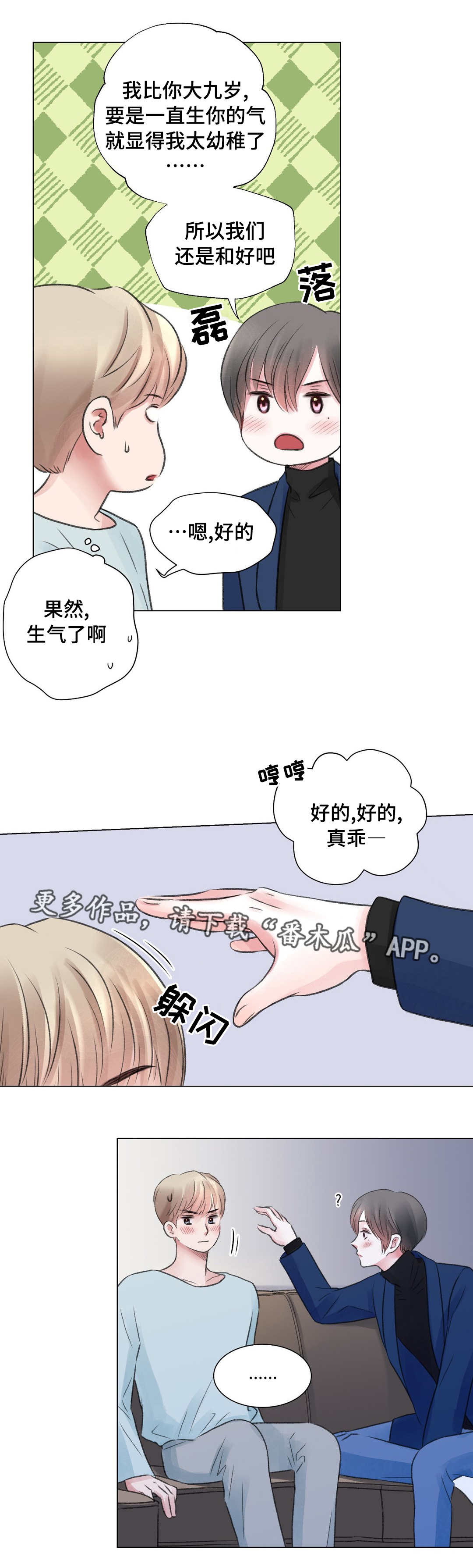 《接纳者》漫画最新章节第25章：谈心免费下拉式在线观看章节第【12】张图片