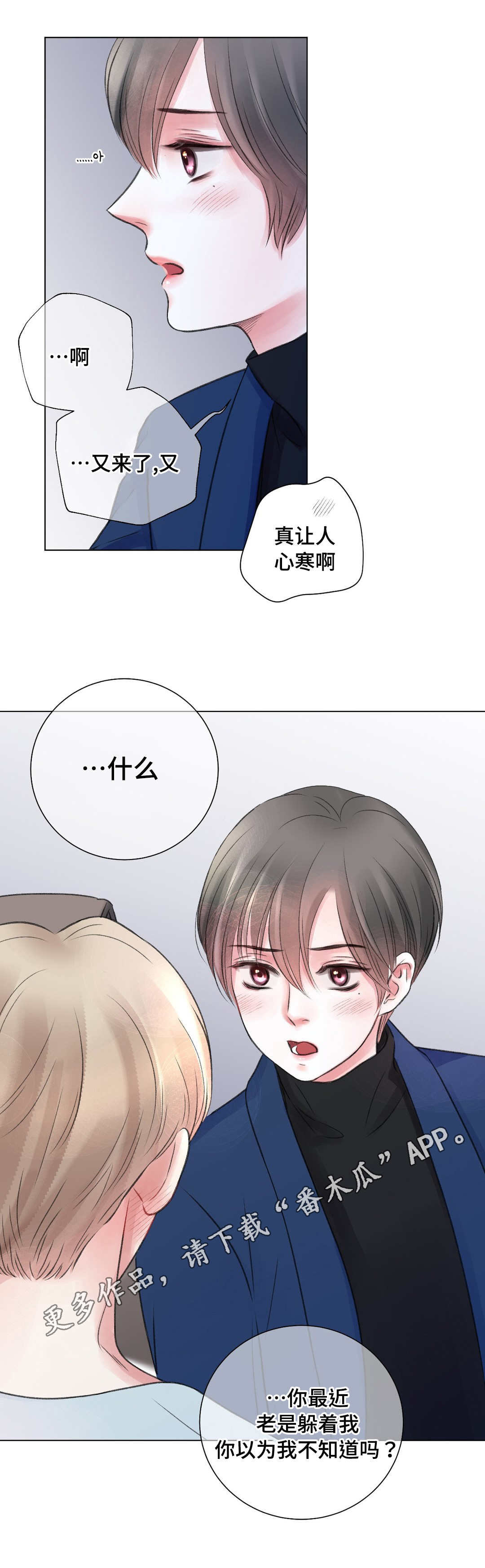 《接纳者》漫画最新章节第25章：谈心免费下拉式在线观看章节第【11】张图片