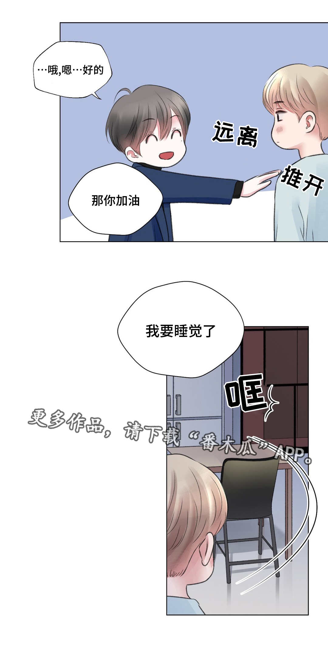 《接纳者》漫画最新章节第25章：谈心免费下拉式在线观看章节第【2】张图片