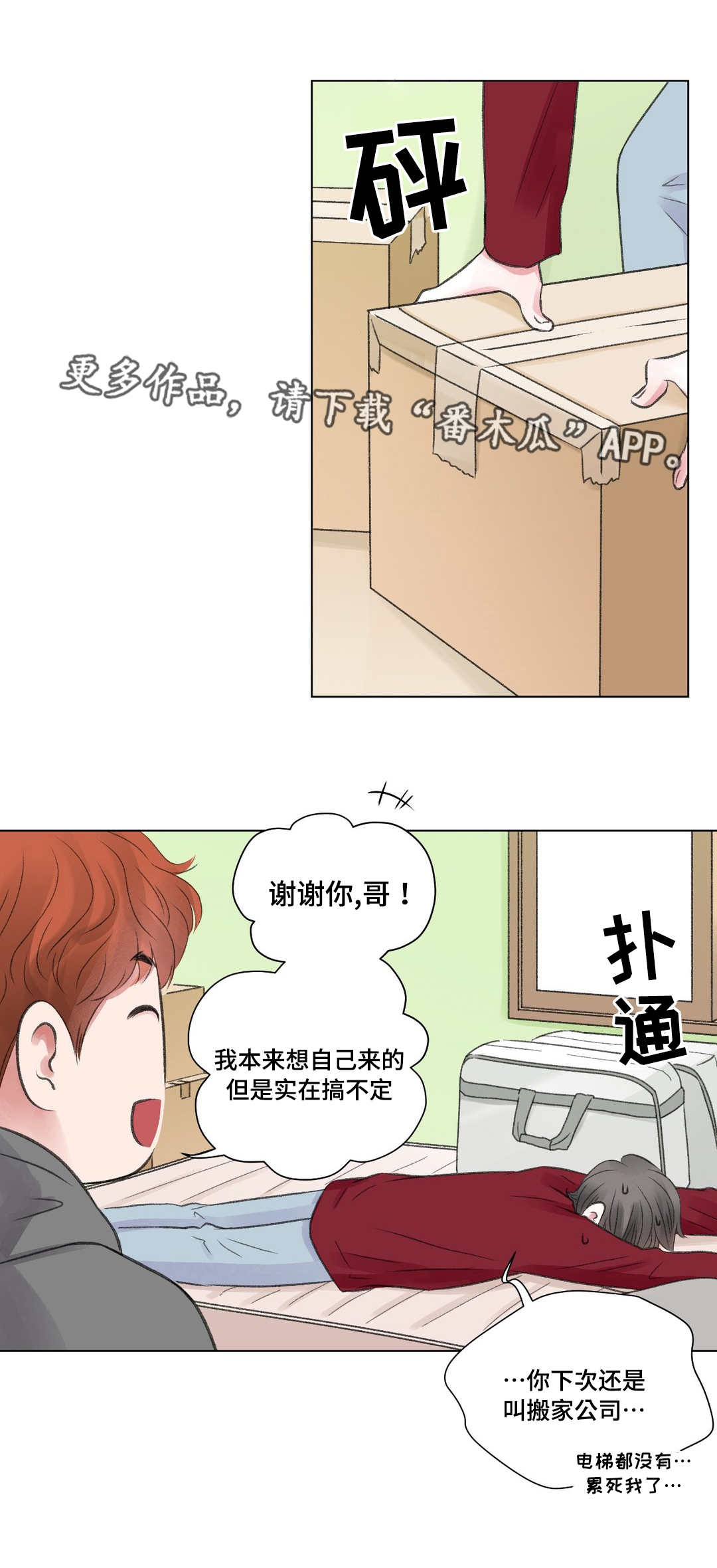 《接纳者》漫画最新章节第27章：苦恼免费下拉式在线观看章节第【9】张图片