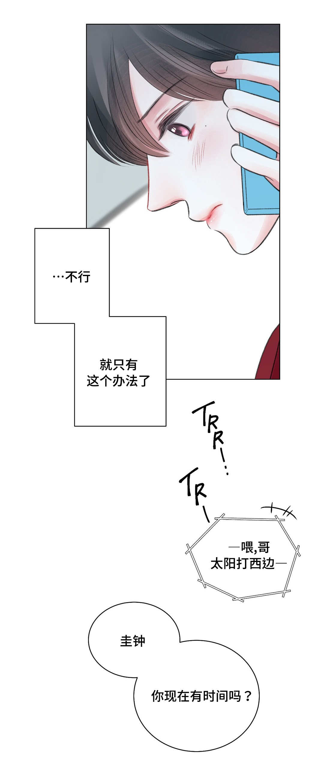 《接纳者》漫画最新章节第27章：苦恼免费下拉式在线观看章节第【10】张图片