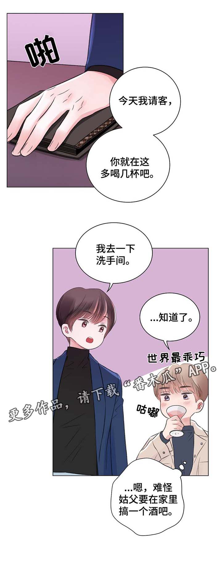 《接纳者》漫画最新章节第29章：酒吧之行免费下拉式在线观看章节第【1】张图片