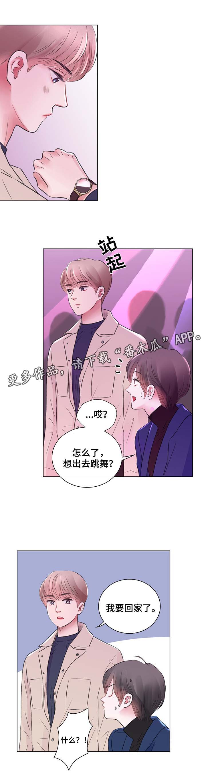 《接纳者》漫画最新章节第29章：酒吧之行免费下拉式在线观看章节第【7】张图片