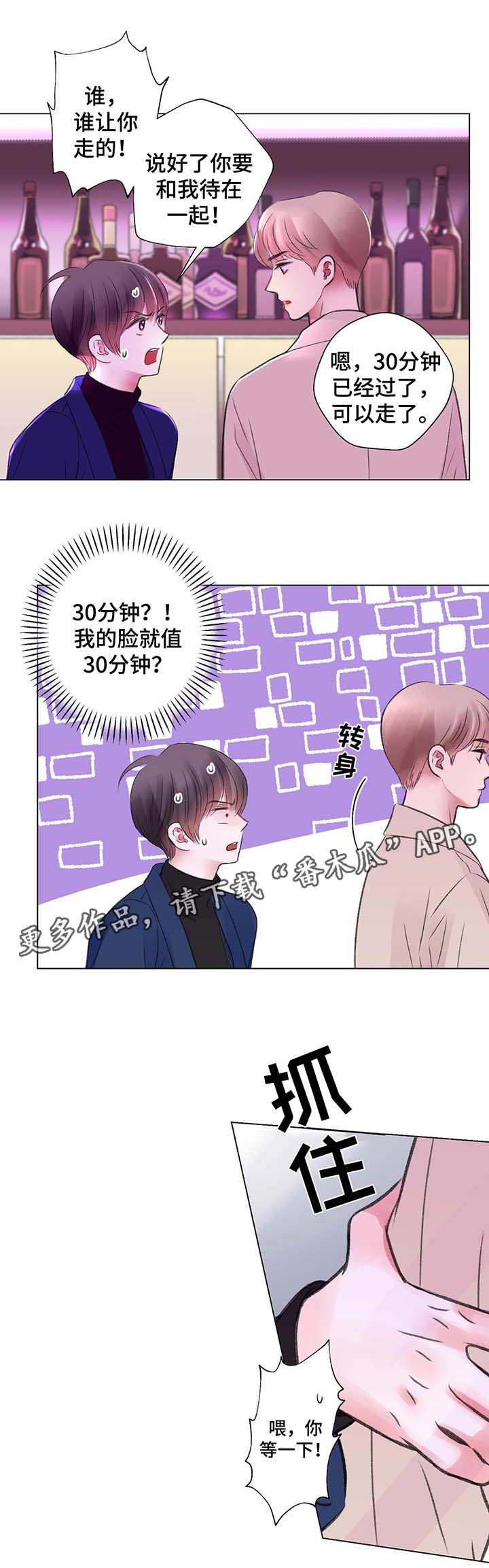 《接纳者》漫画最新章节第29章：酒吧之行免费下拉式在线观看章节第【6】张图片