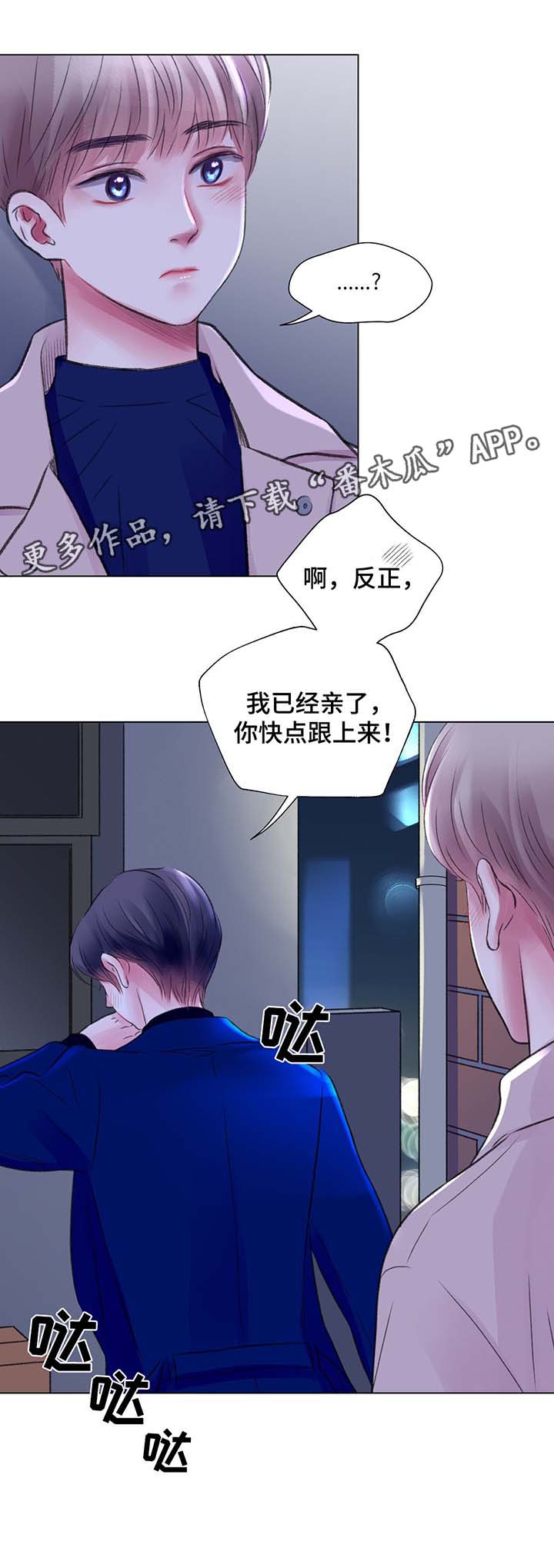 《接纳者》漫画最新章节第29章：酒吧之行免费下拉式在线观看章节第【11】张图片