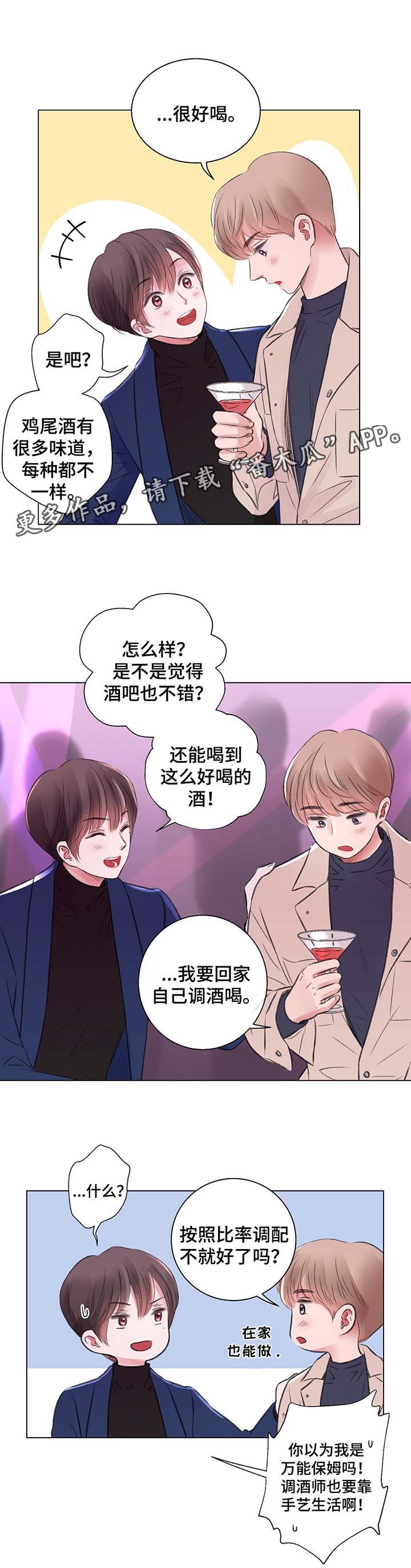 《接纳者》漫画最新章节第29章：酒吧之行免费下拉式在线观看章节第【2】张图片