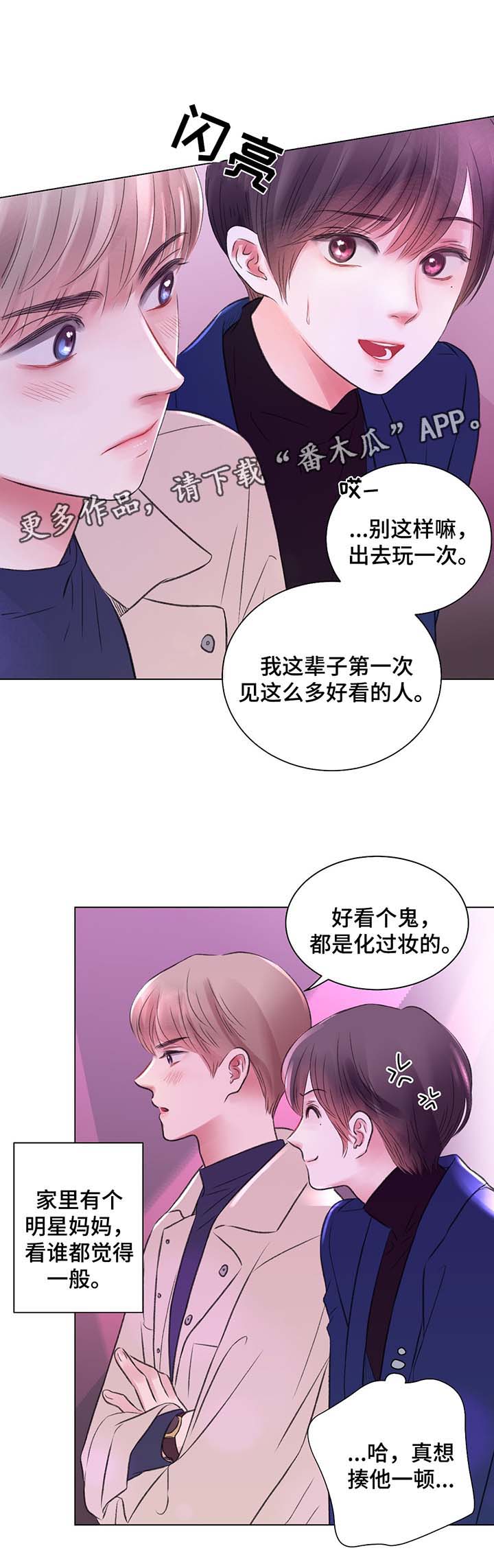 《接纳者》漫画最新章节第29章：酒吧之行免费下拉式在线观看章节第【8】张图片