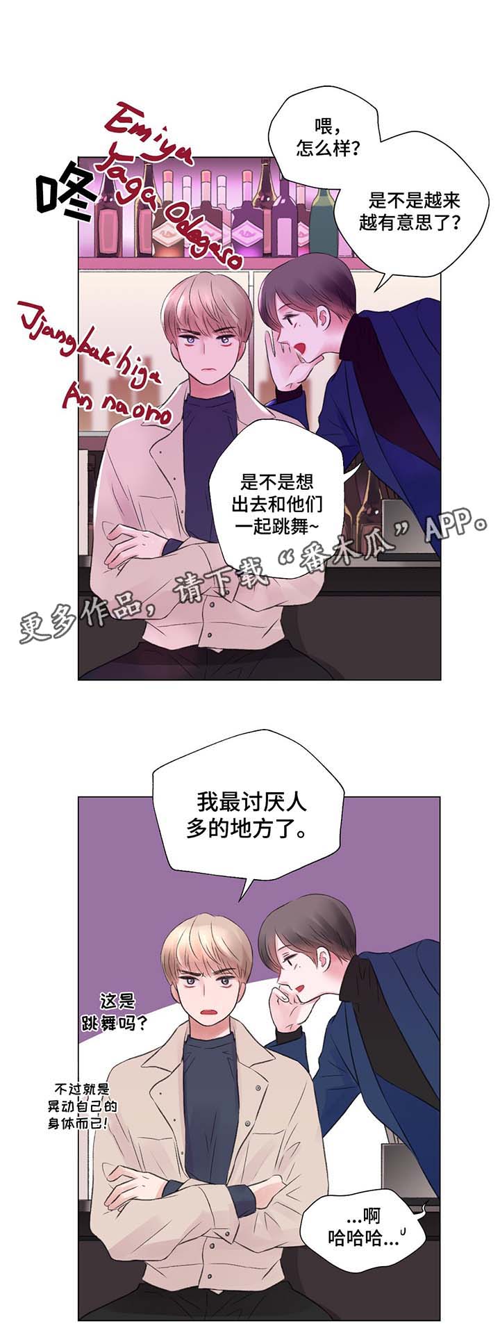 《接纳者》漫画最新章节第29章：酒吧之行免费下拉式在线观看章节第【9】张图片