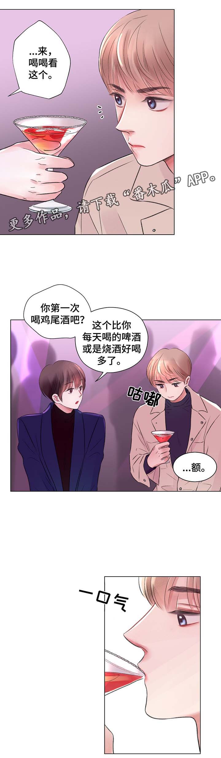 《接纳者》漫画最新章节第29章：酒吧之行免费下拉式在线观看章节第【3】张图片