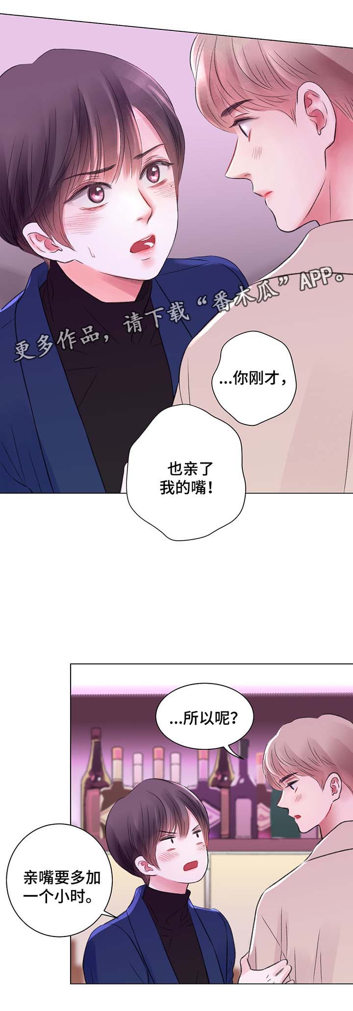 《接纳者》漫画最新章节第29章：酒吧之行免费下拉式在线观看章节第【5】张图片