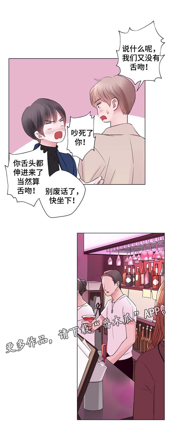 《接纳者》漫画最新章节第29章：酒吧之行免费下拉式在线观看章节第【4】张图片