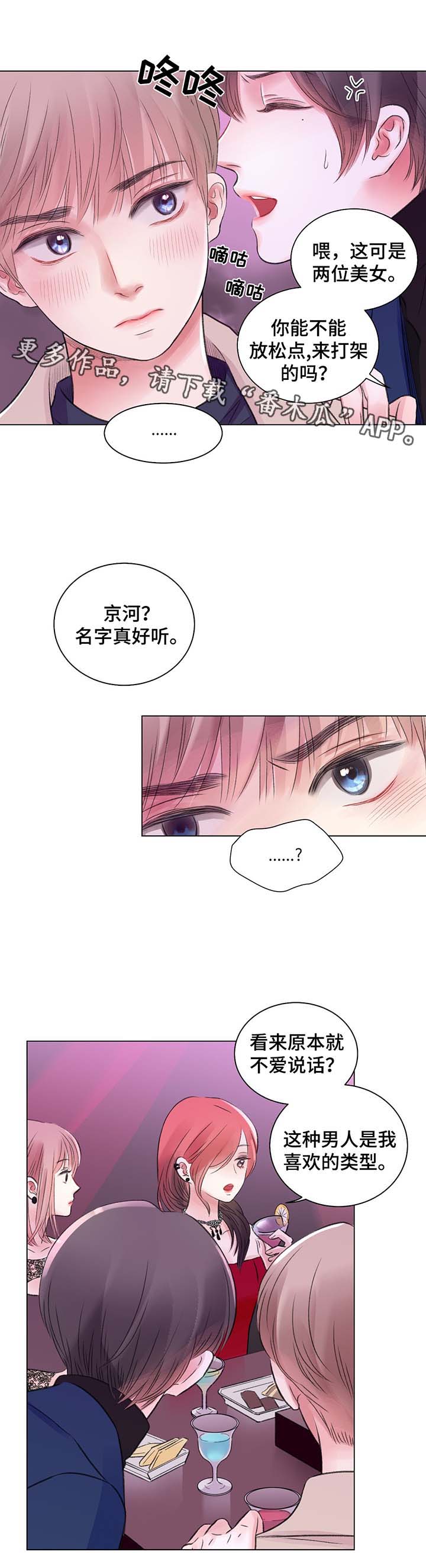 《接纳者》漫画最新章节第30章：勾搭免费下拉式在线观看章节第【6】张图片