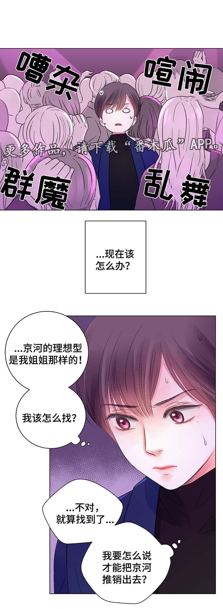 《接纳者》漫画最新章节第30章：勾搭免费下拉式在线观看章节第【10】张图片