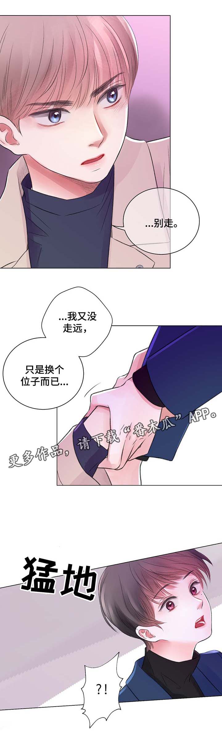 《接纳者》漫画最新章节第30章：勾搭免费下拉式在线观看章节第【4】张图片