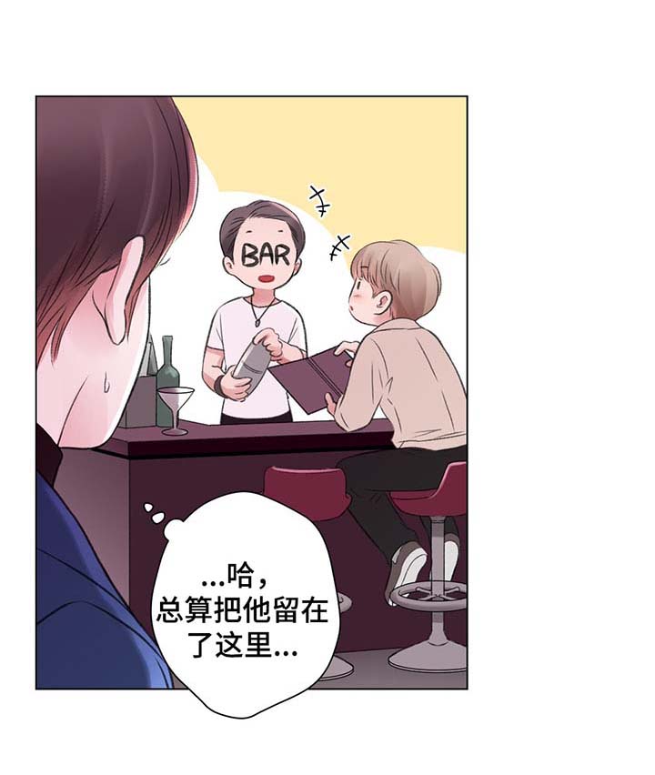 《接纳者》漫画最新章节第30章：勾搭免费下拉式在线观看章节第【11】张图片