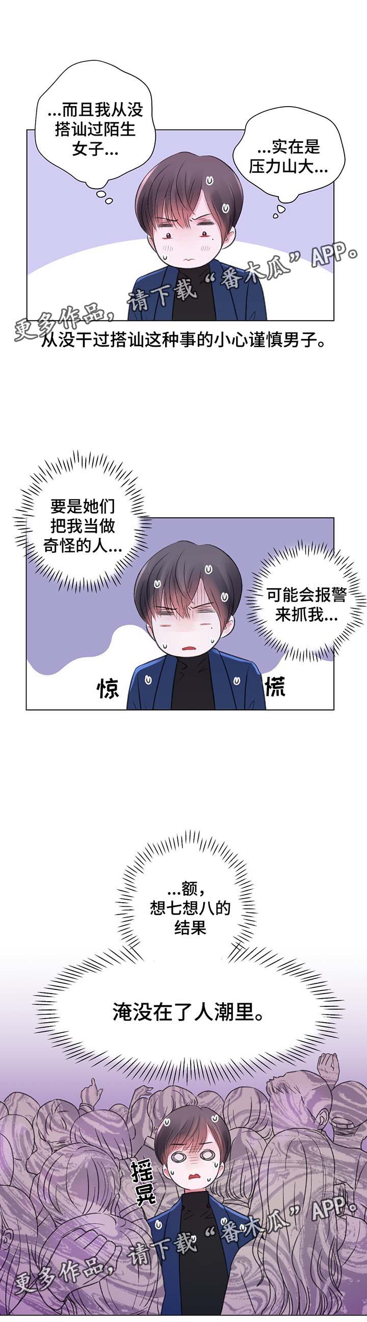 《接纳者》漫画最新章节第30章：勾搭免费下拉式在线观看章节第【9】张图片