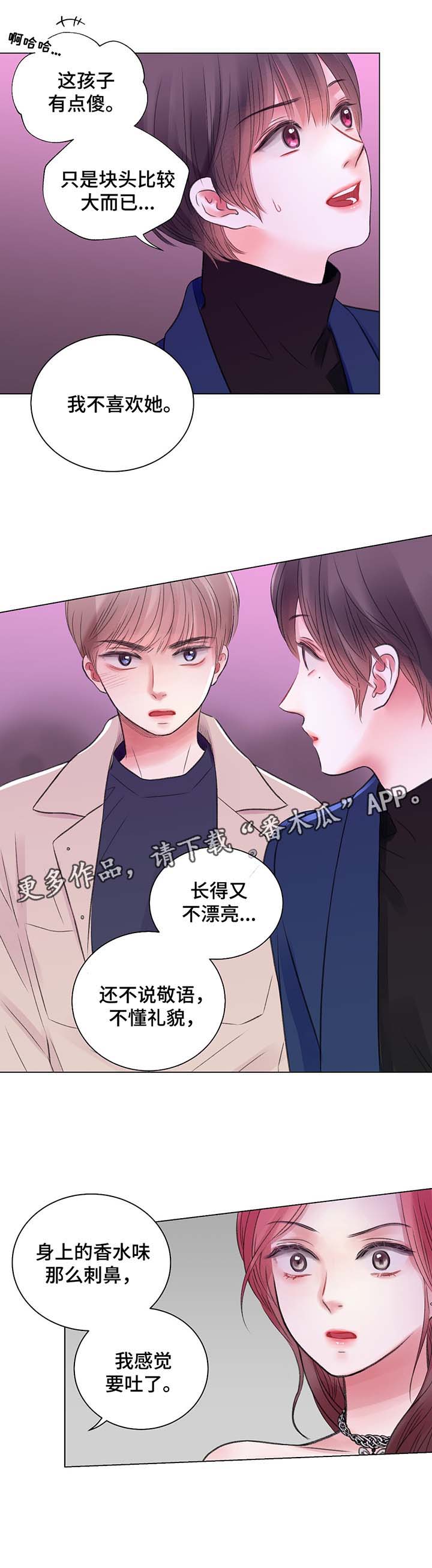 《接纳者》漫画最新章节第30章：勾搭免费下拉式在线观看章节第【2】张图片