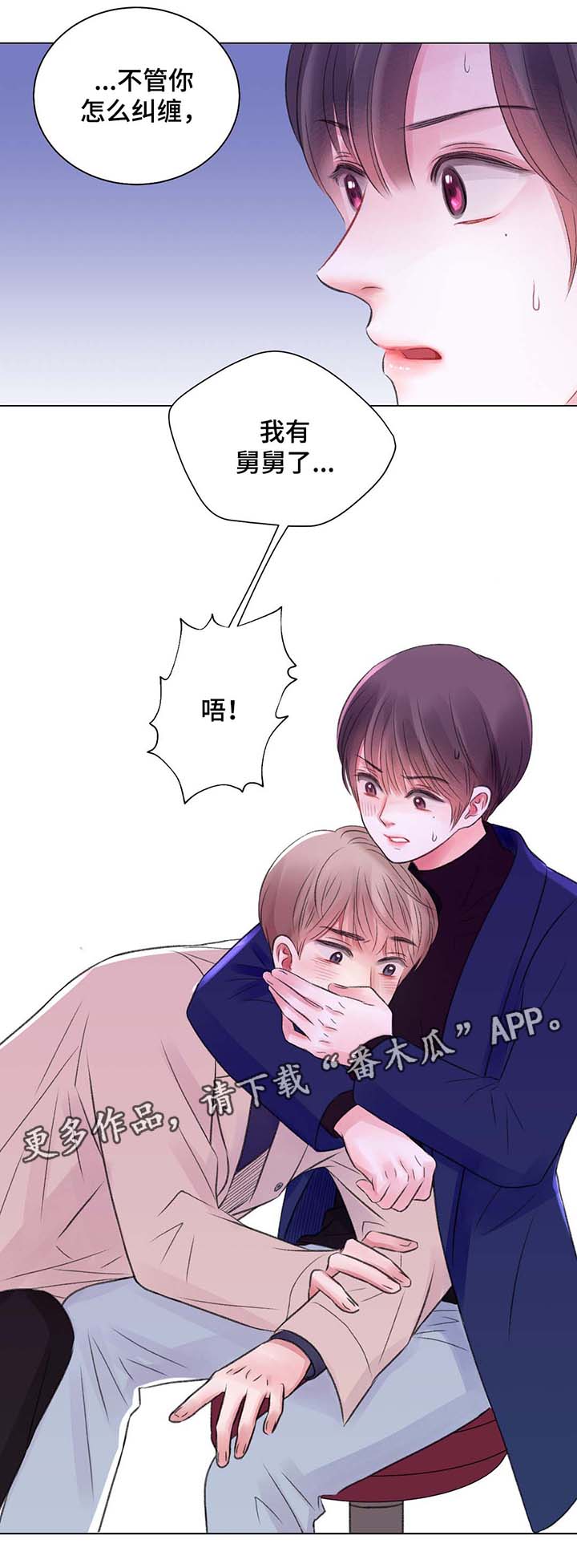 《接纳者》漫画最新章节第30章：勾搭免费下拉式在线观看章节第【1】张图片