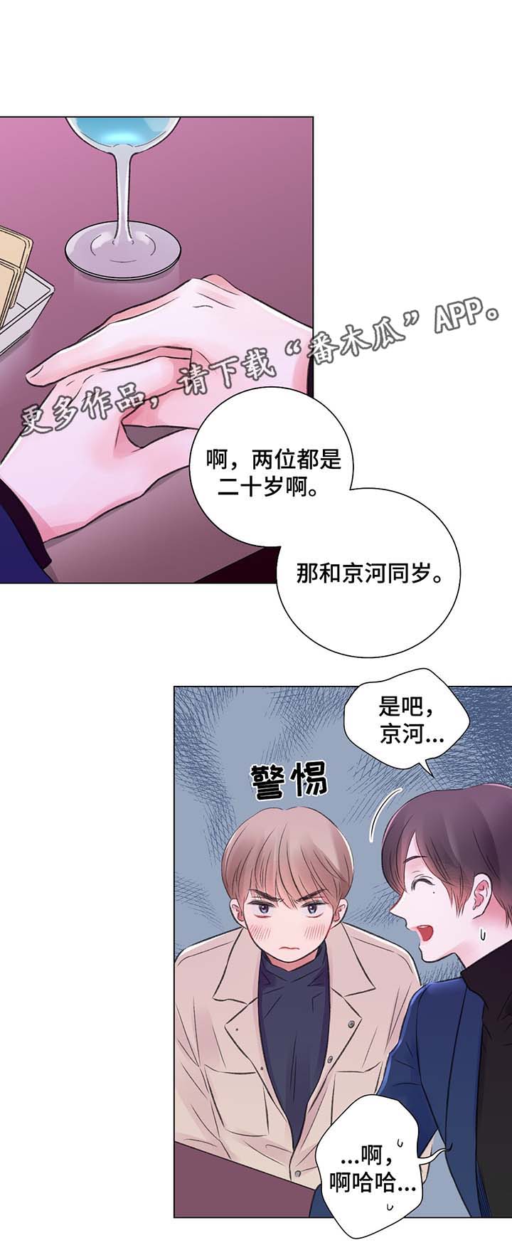 《接纳者》漫画最新章节第30章：勾搭免费下拉式在线观看章节第【7】张图片