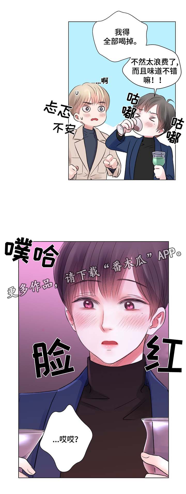 《接纳者》漫画最新章节第31章：高额消费免费下拉式在线观看章节第【2】张图片