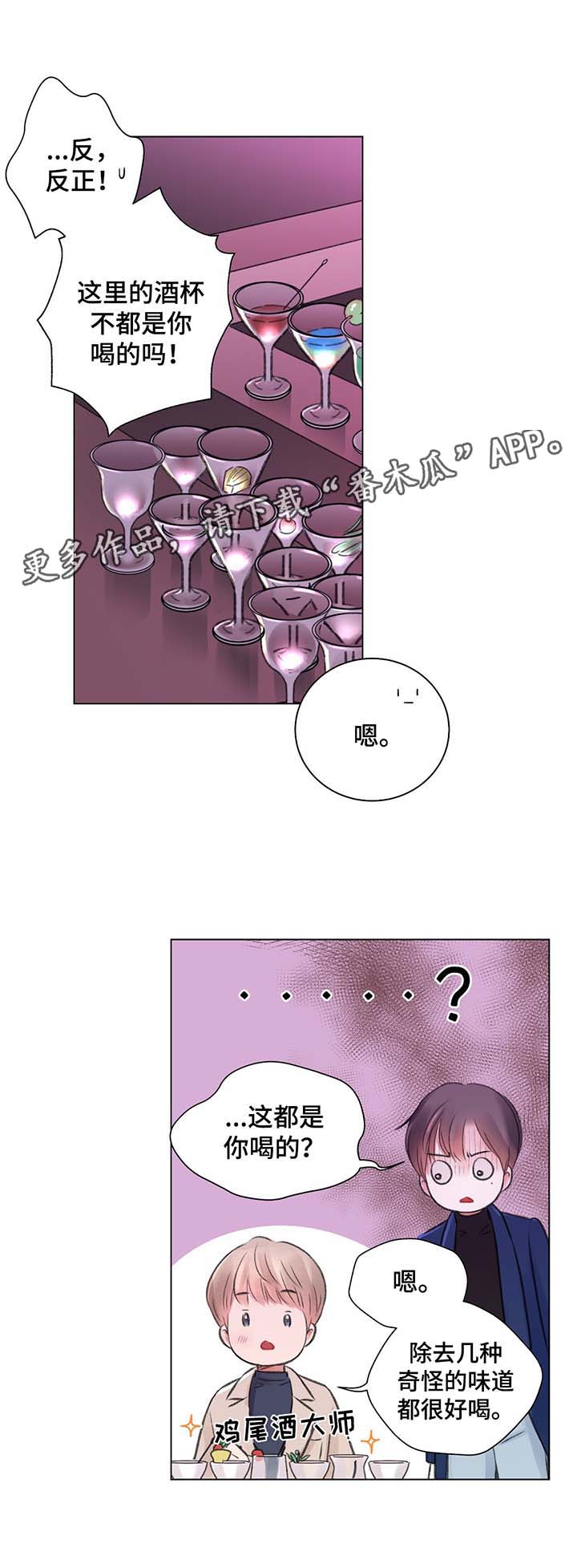 《接纳者》漫画最新章节第31章：高额消费免费下拉式在线观看章节第【6】张图片