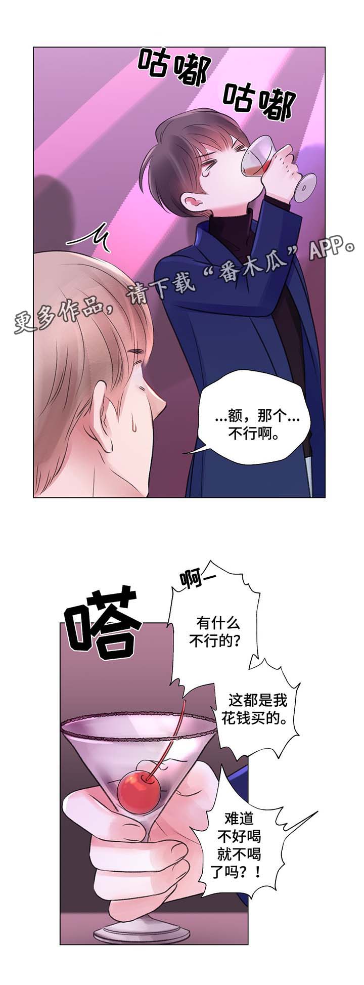 《接纳者》漫画最新章节第31章：高额消费免费下拉式在线观看章节第【3】张图片