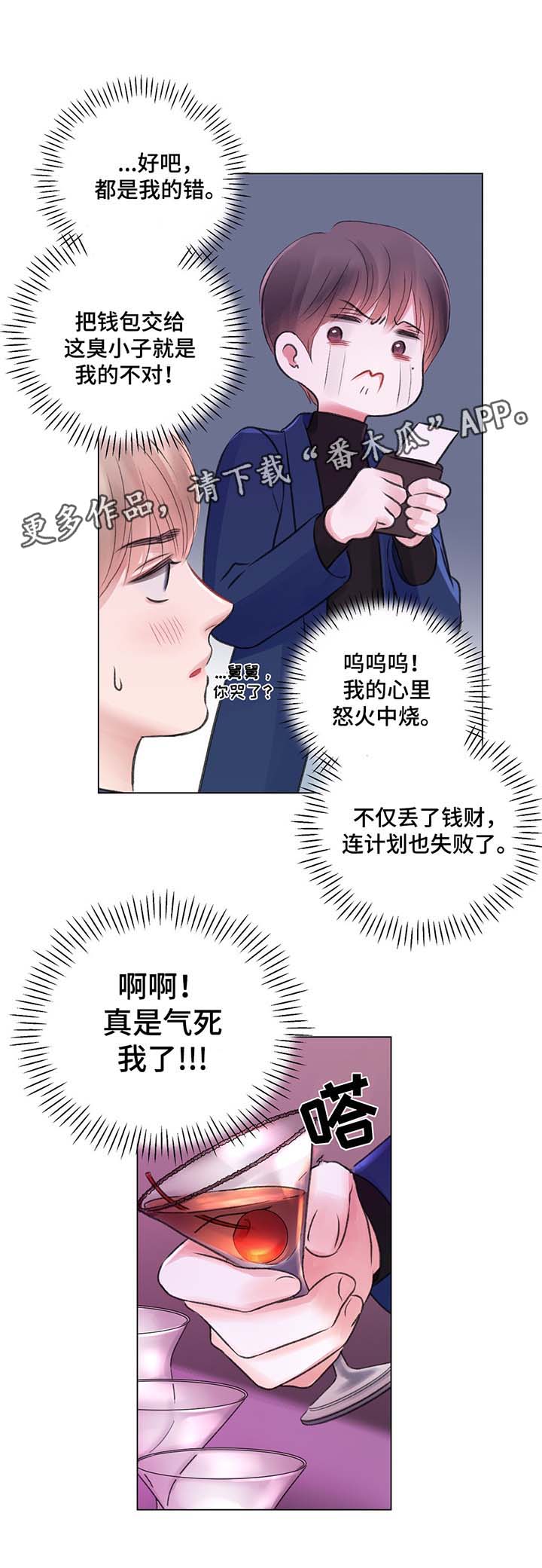 《接纳者》漫画最新章节第31章：高额消费免费下拉式在线观看章节第【4】张图片