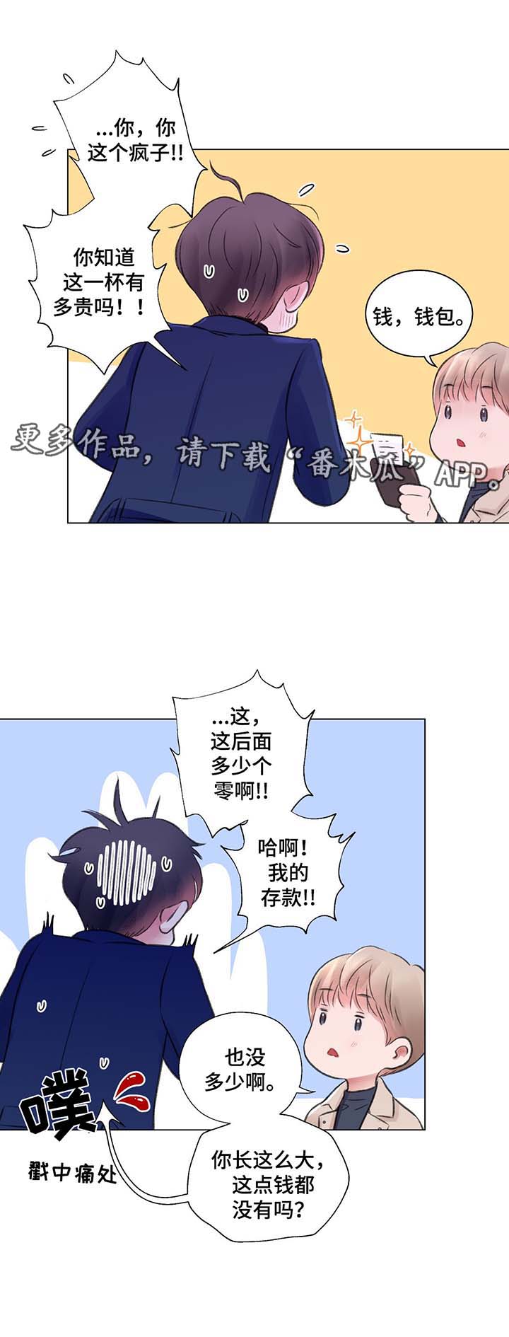 《接纳者》漫画最新章节第31章：高额消费免费下拉式在线观看章节第【5】张图片