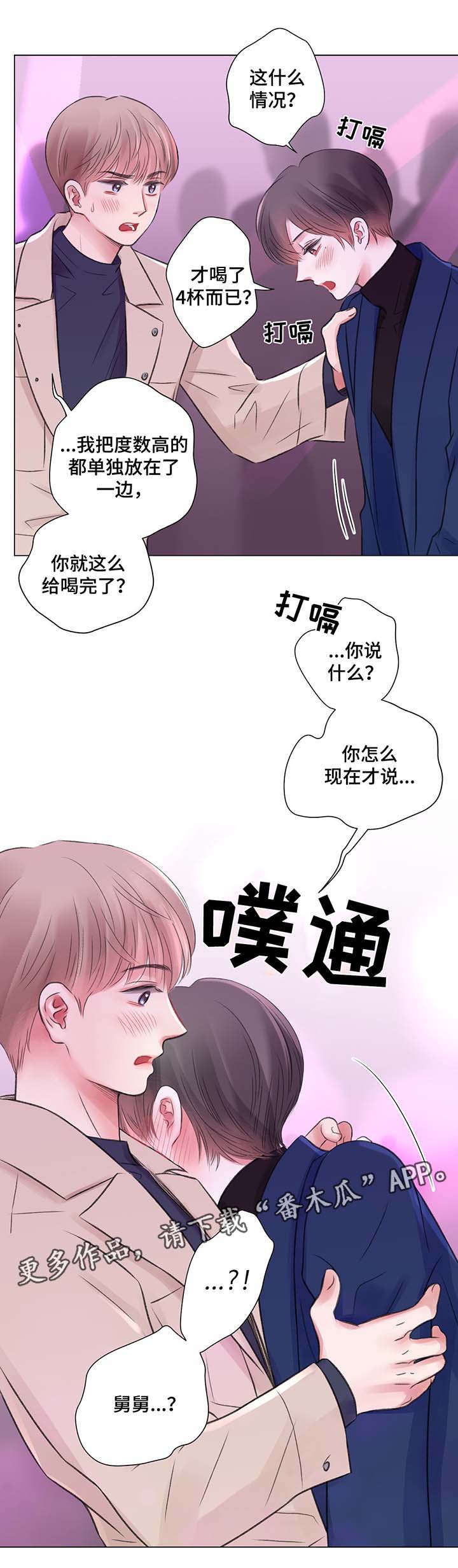 《接纳者》漫画最新章节第31章：高额消费免费下拉式在线观看章节第【1】张图片