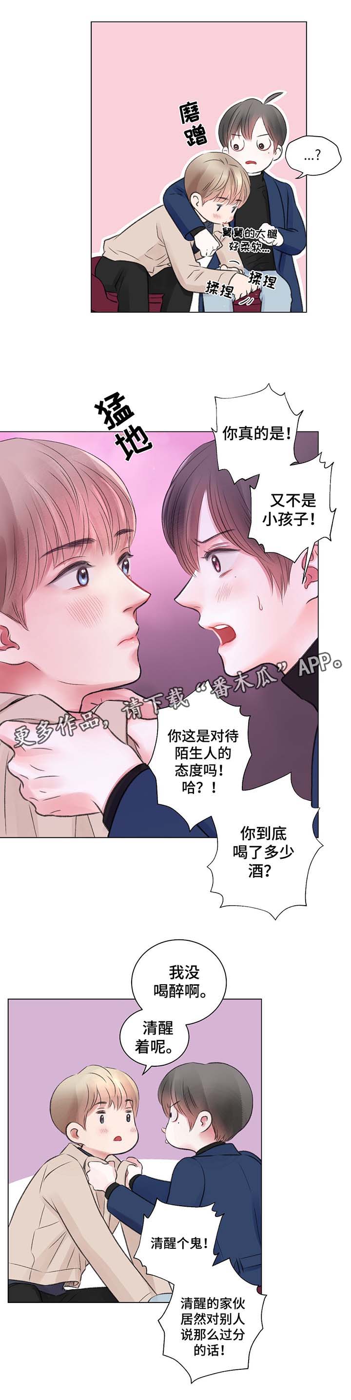 《接纳者》漫画最新章节第31章：高额消费免费下拉式在线观看章节第【8】张图片