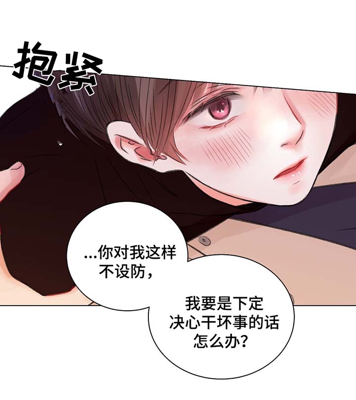 《接纳者》漫画最新章节第32章：喝醉酒免费下拉式在线观看章节第【7】张图片