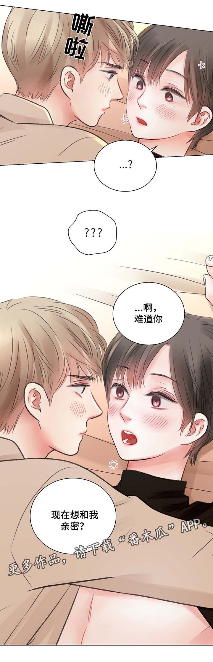 《接纳者》漫画最新章节第32章：喝醉酒免费下拉式在线观看章节第【1】张图片