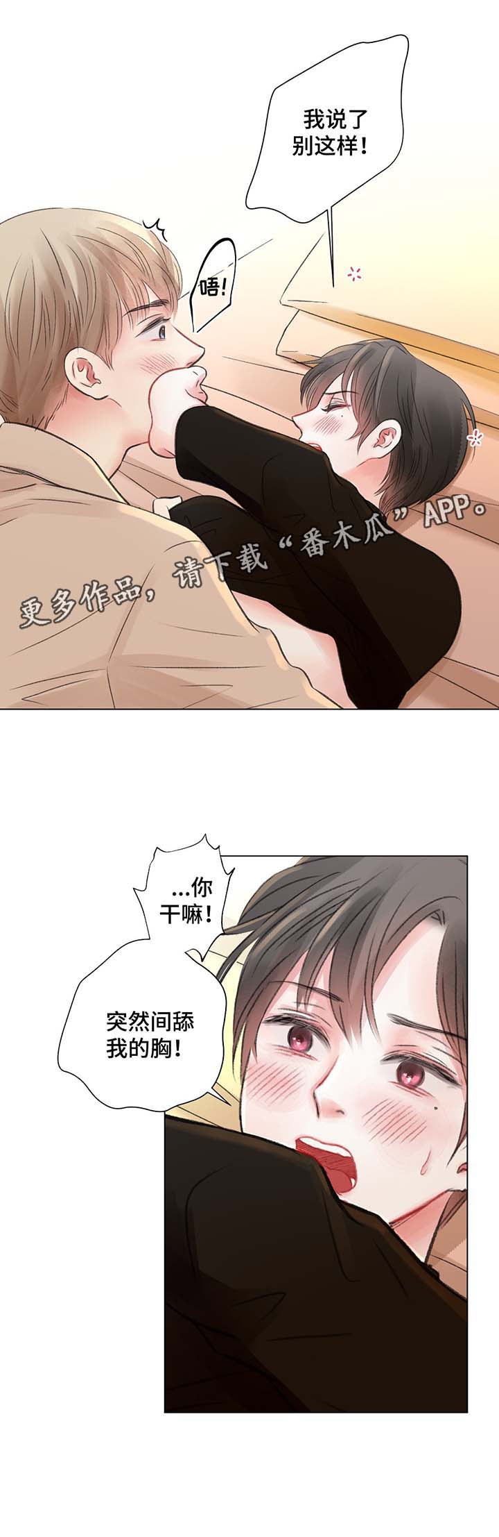 《接纳者》漫画最新章节第32章：喝醉酒免费下拉式在线观看章节第【3】张图片