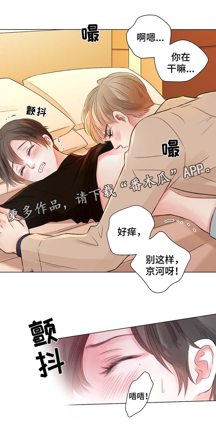 《接纳者》漫画最新章节第32章：喝醉酒免费下拉式在线观看章节第【4】张图片