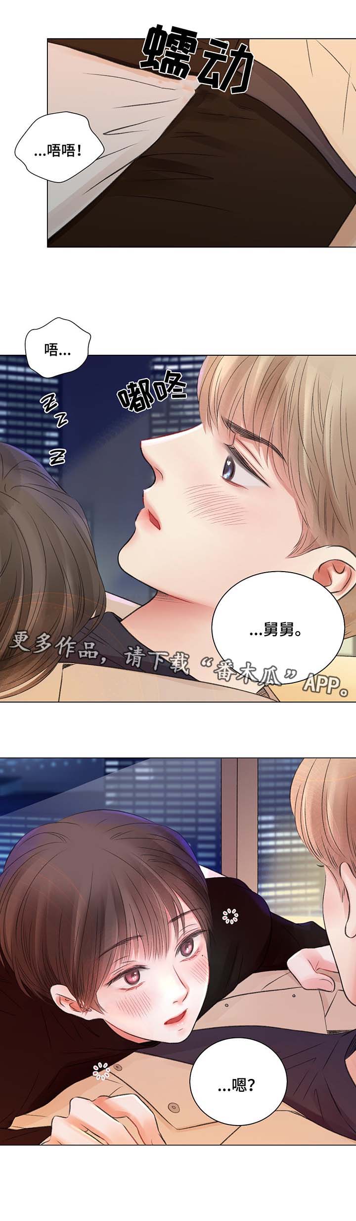 《接纳者》漫画最新章节第32章：喝醉酒免费下拉式在线观看章节第【8】张图片