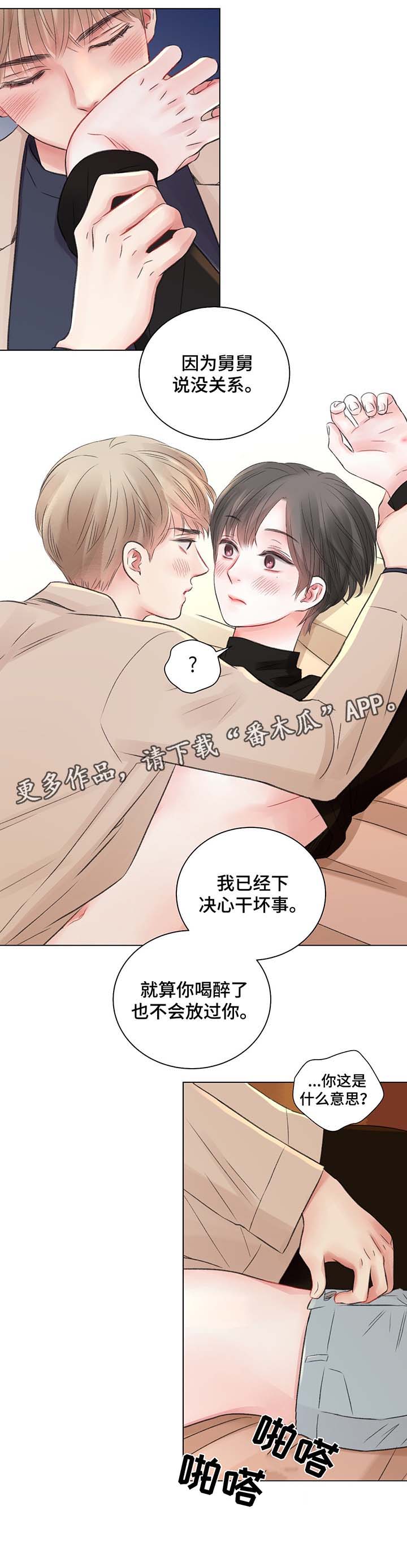 《接纳者》漫画最新章节第32章：喝醉酒免费下拉式在线观看章节第【2】张图片