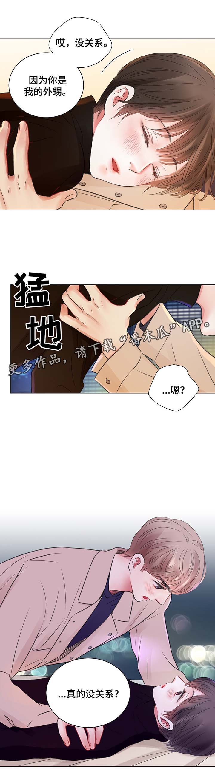 《接纳者》漫画最新章节第32章：喝醉酒免费下拉式在线观看章节第【6】张图片