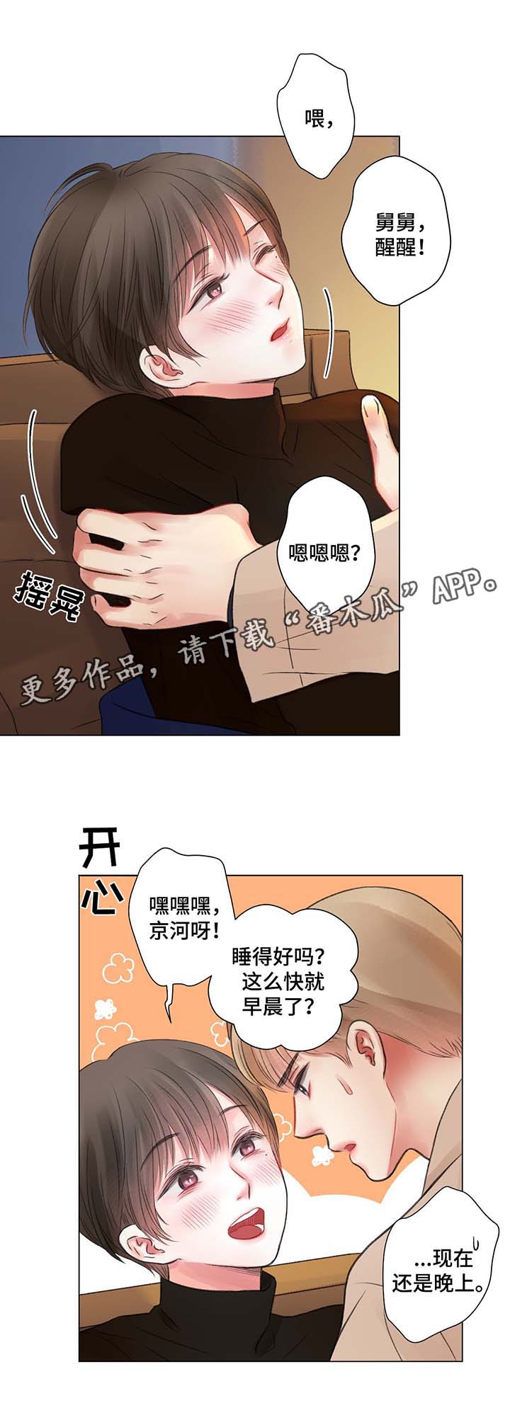 《接纳者》漫画最新章节第32章：喝醉酒免费下拉式在线观看章节第【13】张图片