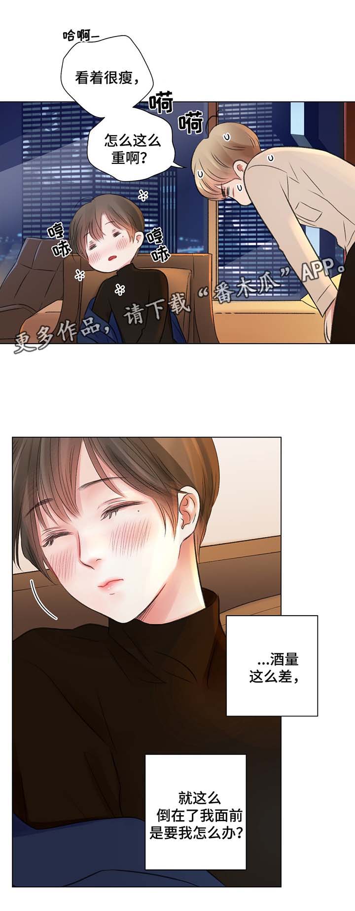 《接纳者》漫画最新章节第32章：喝醉酒免费下拉式在线观看章节第【14】张图片