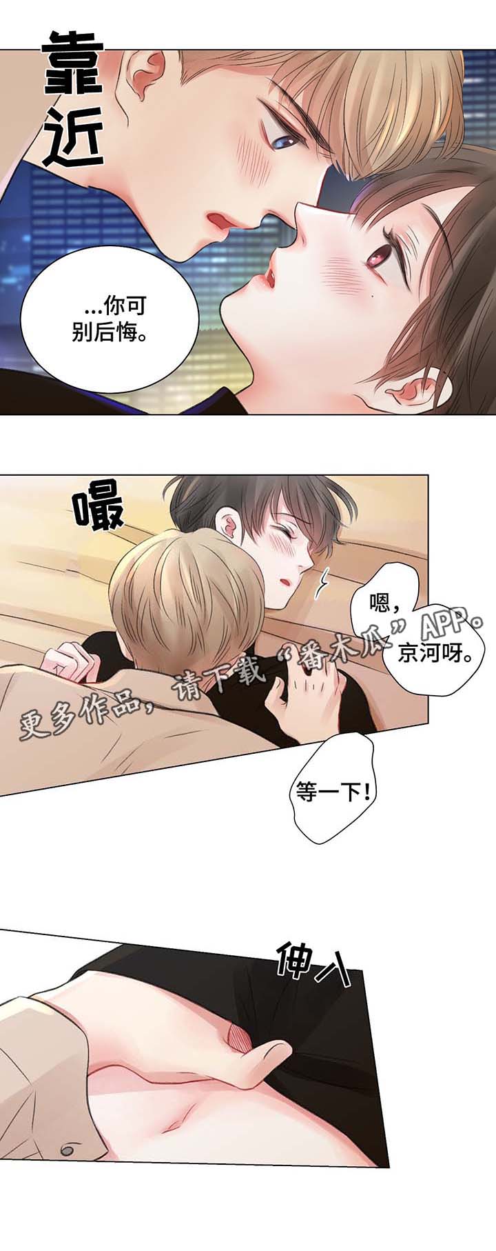 《接纳者》漫画最新章节第32章：喝醉酒免费下拉式在线观看章节第【5】张图片