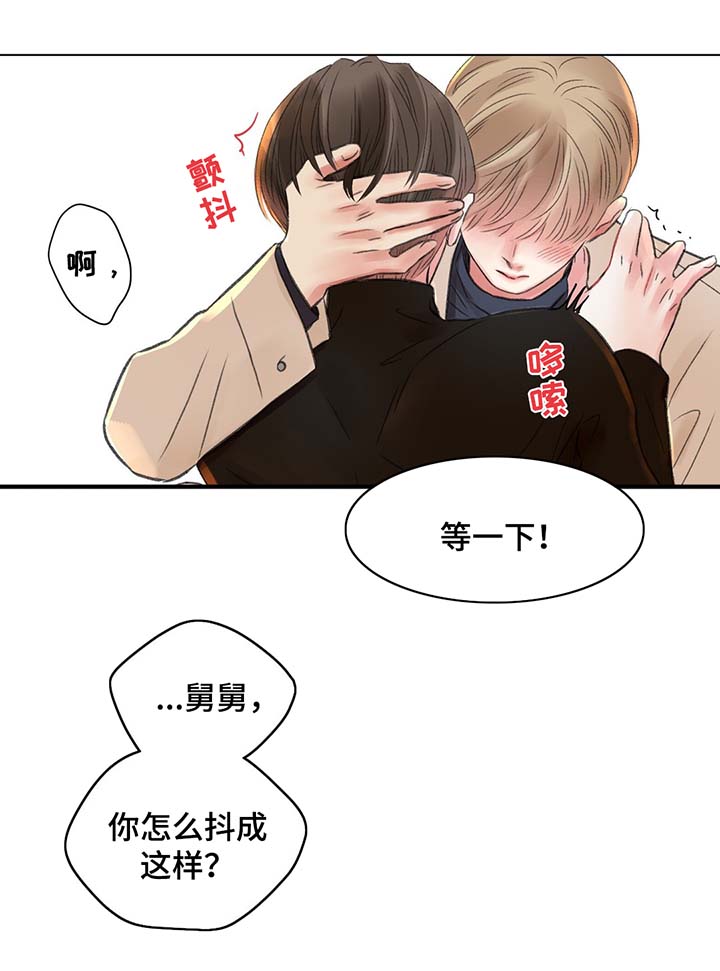 《接纳者》漫画最新章节第33章：你要负责免费下拉式在线观看章节第【15】张图片