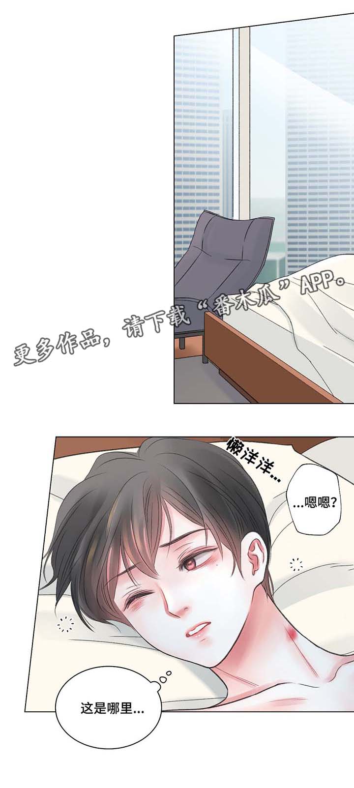 《接纳者》漫画最新章节第34章：别想逃跑免费下拉式在线观看章节第【16】张图片