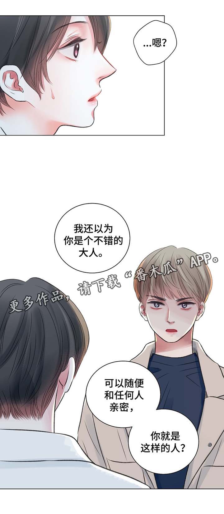 《接纳者》漫画最新章节第34章：别想逃跑免费下拉式在线观看章节第【7】张图片