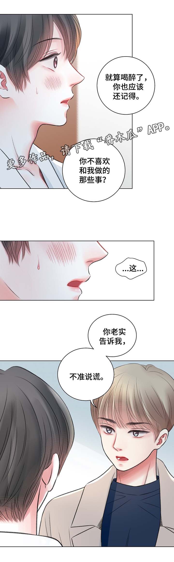 《接纳者》漫画最新章节第34章：别想逃跑免费下拉式在线观看章节第【4】张图片