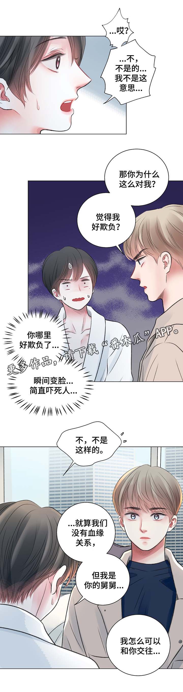 《接纳者》漫画最新章节第34章：别想逃跑免费下拉式在线观看章节第【6】张图片