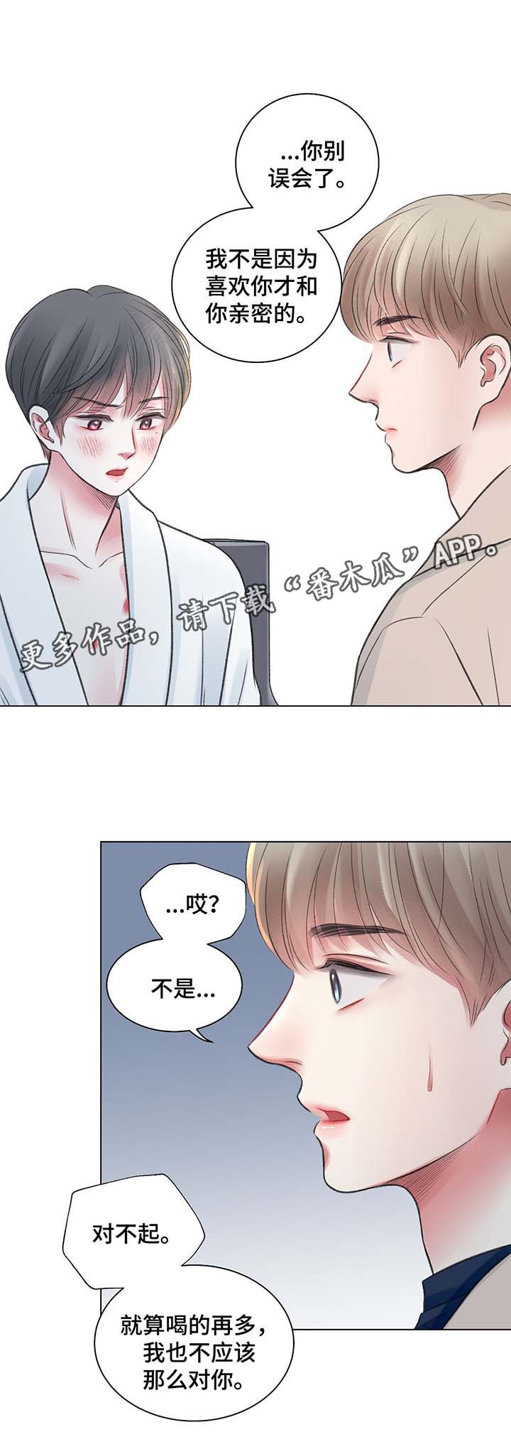 《接纳者》漫画最新章节第34章：别想逃跑免费下拉式在线观看章节第【9】张图片