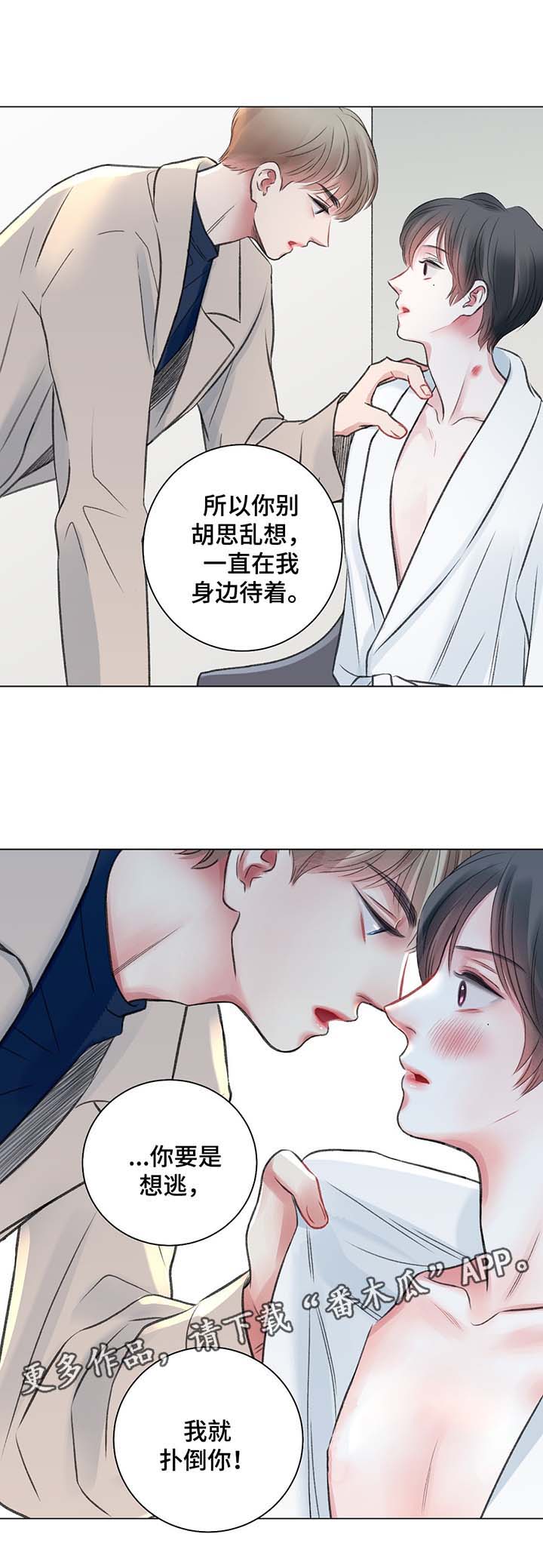 《接纳者》漫画最新章节第34章：别想逃跑免费下拉式在线观看章节第【1】张图片