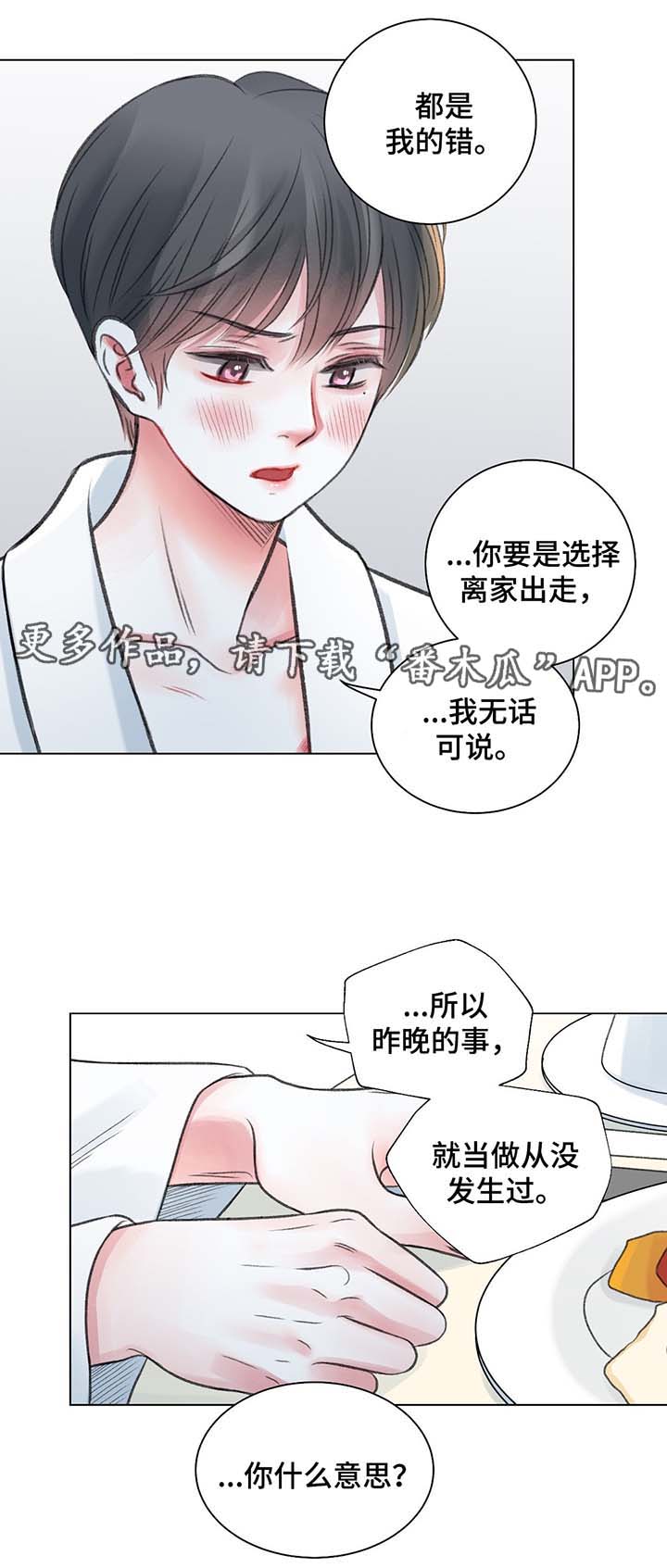 《接纳者》漫画最新章节第34章：别想逃跑免费下拉式在线观看章节第【8】张图片