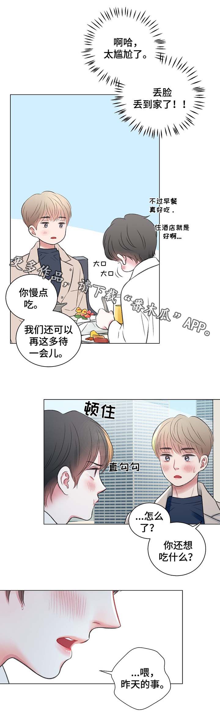 《接纳者》漫画最新章节第34章：别想逃跑免费下拉式在线观看章节第【10】张图片